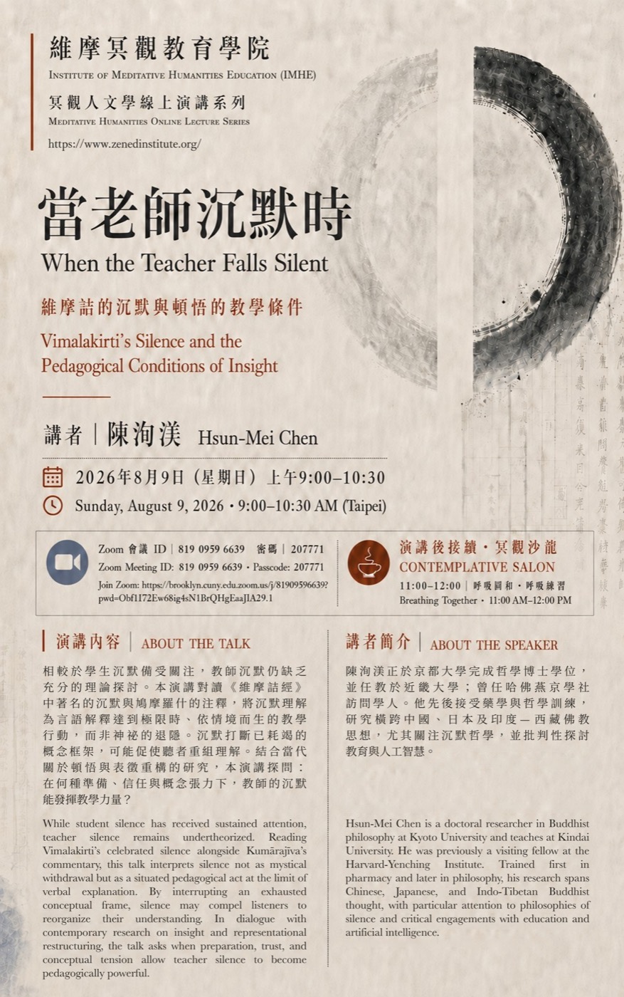 當老師沉默時:維摩詰的沉默與頓悟的教學條件
