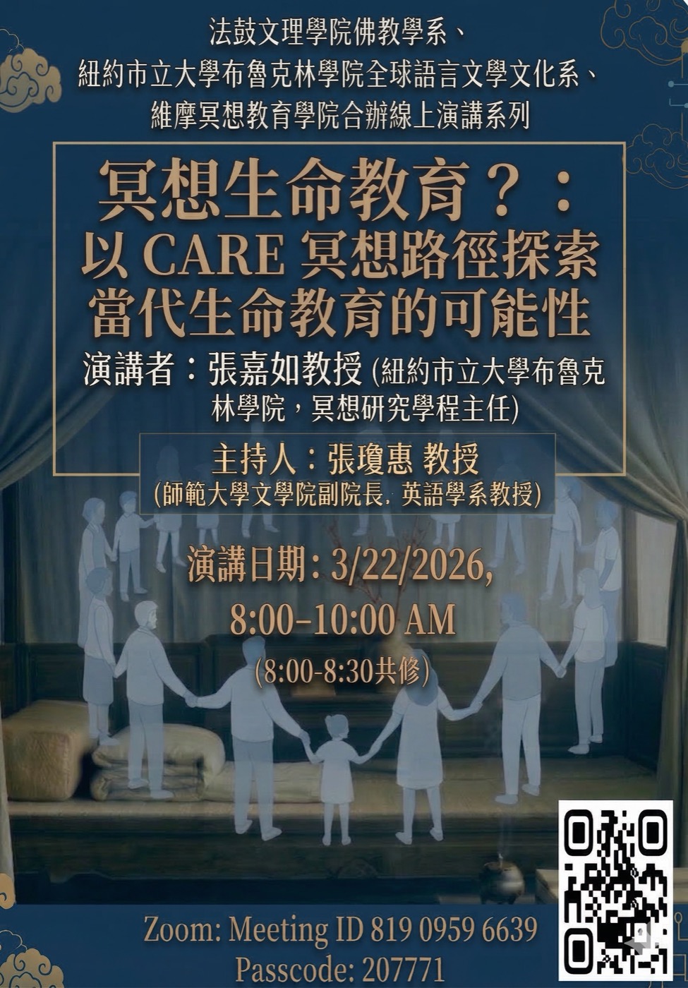 冥想生命教育?:以 CARE 冥想路徑探索當代生命教育的可能性