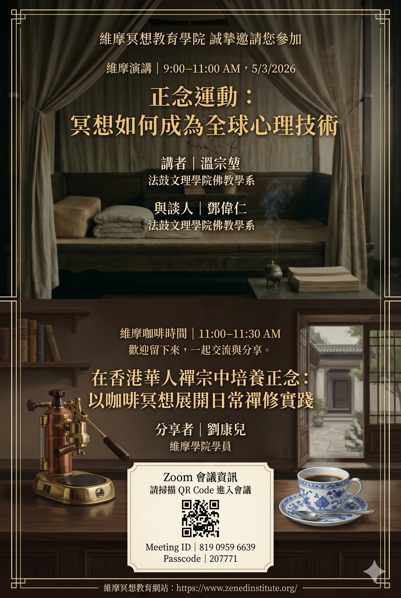正念運動：冥想如何成為全球心理技術｜溫宗堃